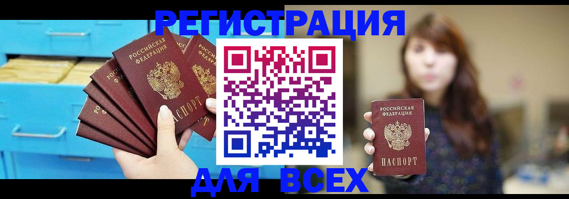 купить прописку в Арске