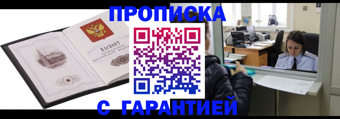 прописка для работы в Арске