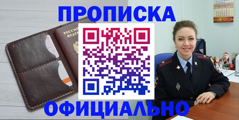 прописка в Арске